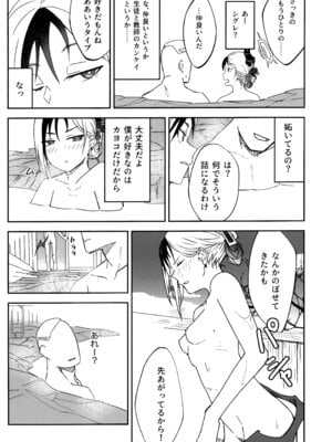 [麻辣猫鍋 (雲丹肉膾)] 雪とカヨコと温泉と (ブルーアーカイブ)_08_awxx