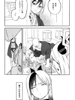 [麻辣猫鍋 (雲丹肉膾)] 雪とカヨコと温泉と (ブルーアーカイブ)_15_yyde