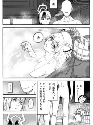 [麻辣猫鍋 (雲丹肉膾)] 雪とカヨコと温泉と (ブルーアーカイブ)_40_puih