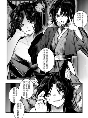 [じゅらい] 陰陽師の男の子が妖狐に負けちゃう話｜阴阳师少年输给妖狐的故事 [日落潮来个人汉化]