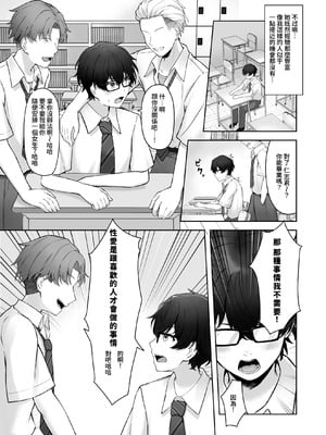 [みっつまん (AFRO2200)] 童貞のままだと卒業できない学校の特別補講演習!｜處男到最後的話就無法畢業的學校的特別補習演練！ [Amerins漢化]_04_hfoj