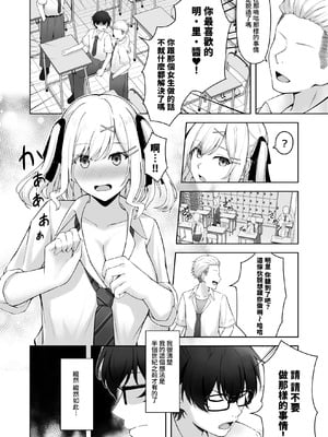 [みっつまん (AFRO2200)] 童貞のままだと卒業できない学校の特別補講演習!｜處男到最後的話就無法畢業的學校的特別補習演練！ [Amerins漢化]_05_smyk