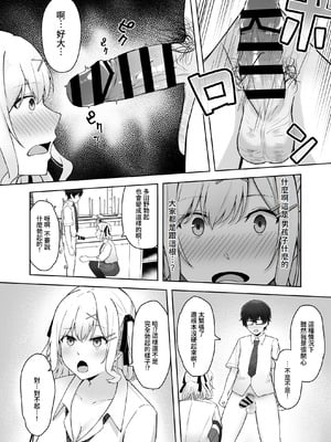 [みっつまん (AFRO2200)] 童貞のままだと卒業できない学校の特別補講演習!｜處男到最後的話就無法畢業的學校的特別補習演練！ [Amerins漢化]_11_vggg