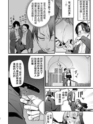 [準特注くろますく (へたれん)] 勇者レベルアップでシスターから祝福を｜为重生的勇者献上祝福 [并非汉化组] [DL版]_10_xlam