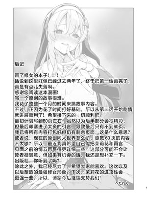 [準特注くろますく (へたれん)] 勇者レベルアップでシスターから祝福を｜为重生的勇者献上祝福 [并非汉化组] [DL版]_59_cind