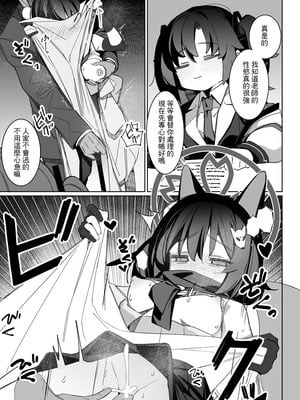 [AHedtra] 久田イズナ (ブルーアーカイブ) [中国語]_08_qgjt
