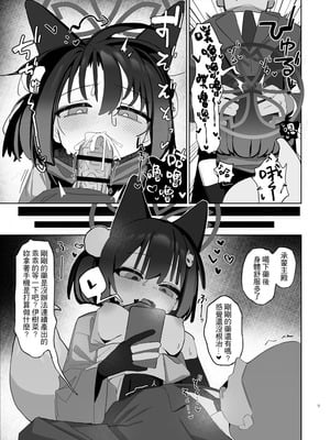 [AHedtra] 久田イズナ (ブルーアーカイブ) [中国語]_28_hstm