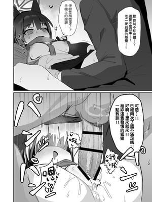 [AHedtra] 久田イズナ (ブルーアーカイブ) [中国語]_31_kwdp