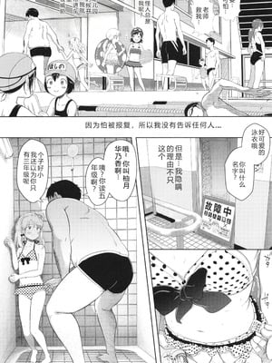 [まやふふ(賢)] 5の2と3の2のこいばな。2時間め!! [中国翻訳] [DL版]_009_yxxp