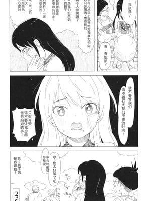 [まやふふ(賢)] 5の2と3の2のこいばな。2時間め!! [中国翻訳] [DL版]_181_vner