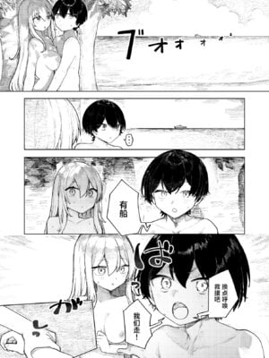 [Microa] 伊甸园中的二人｜楽園島のふたり (WEEKLY快楽天 2025 No.29) [吗喽汉化组]_17_hywt