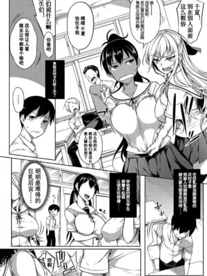 [もみやま] おっぱい包囲網 -前中後編-[中国翻訳][疏碼][鬼畜王汉化组]_029