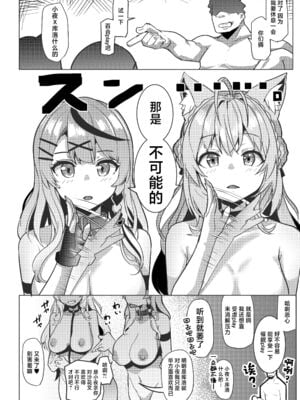 [ヒツジ企画 (むねしろ)] オスコラボ|雄性聯動 1~4(Hololive)中国翻訳][疏碼][DL版]_022