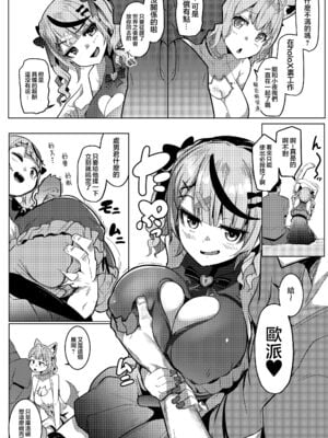 [ヒツジ企画 (むねしろ)] オスコラボ|雄性聯動 1~4(Hololive)中国翻訳][疏碼][DL版]_025