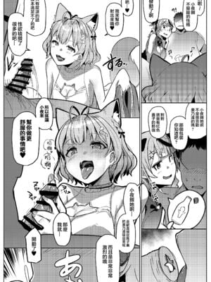 [ヒツジ企画 (むねしろ)] オスコラボ|雄性聯動 1~4(Hololive)中国翻訳][疏碼][DL版]_027