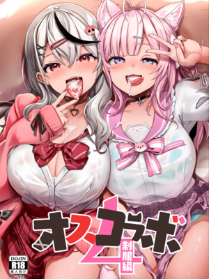 [ヒツジ企画 (むねしろ)] オスコラボ|雄性聯動 1~4(Hololive)中国翻訳][疏碼][DL版]_065