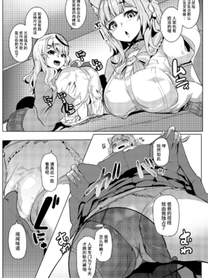 [ヒツジ企画 (むねしろ)] オスコラボ|雄性聯動 1~4(Hololive)中国翻訳][疏碼][DL版]_072