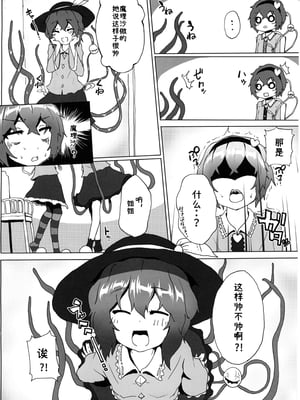 [からももたると (くぁる)] さとりを触手で。 (東方Project) [DL版]_06