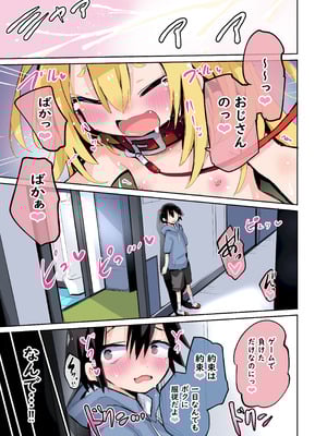 [おおまがの森 (すけぞう)] 大好きなあの子は汚いおじさんと生ハメHする。 [DL版]_08_tbgc