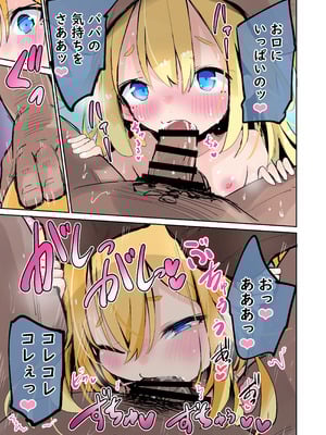 [おおまがの森 (すけぞう)] 大好きなあの子は汚いおじさんと生ハメHする。 [DL版]_14_tbrk