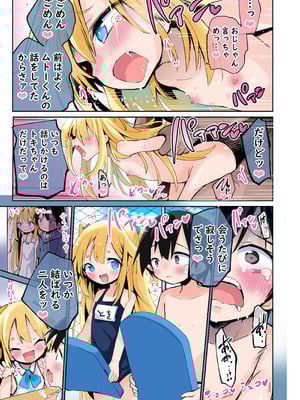 [おおまがの森 (すけぞう)] 大好きなあの子は汚いおじさんと生ハメHする。 [DL版]_30_otpk