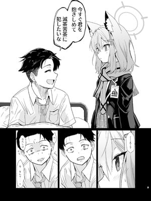 [すたじお寿司くいねぇ (琴島もとき)] 蠱惑の霧 (ブルーアーカイブ) [DL版]_08_jvsb