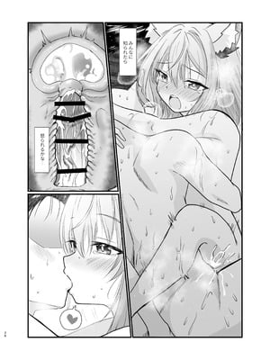 [すたじお寿司くいねぇ (琴島もとき)] 蠱惑の霧 (ブルーアーカイブ) [DL版]_25_rxgj