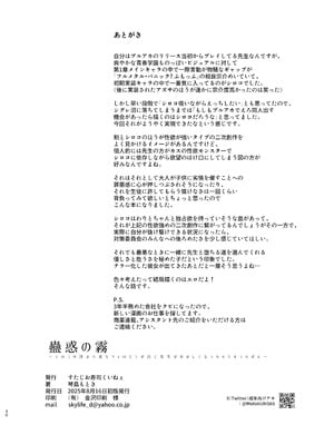 [すたじお寿司くいねぇ (琴島もとき)] 蠱惑の霧 (ブルーアーカイブ) [DL版]_29_obmk