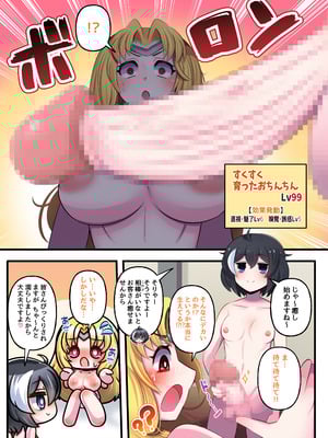 [みのみに屋 (みのみに)] 転生したら生えました_12_pddv