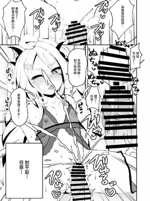 [NOTONE (麻倉下市)] イキたいっ!ブルアカ風俗部 ゲヘナ風紀委員会店 (ブルーアーカイブ) [中国翻訳] [DL版]_06_sbes