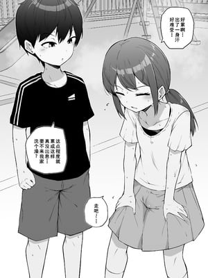 [まきん] ふたなりの幼馴染 [廉价汉化组]