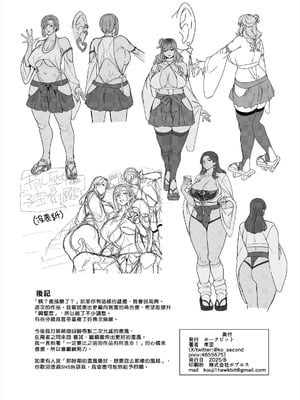 [ホークビット (孝至)] ギャル巫女神社の子宝祈願｜辣妹巫女神社的子寳祈願 [Amerins漢化] [DL版]_47_eowh