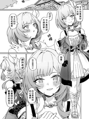 [一貫星 (楠木帯)] これは2人のための物語 (崩壊：スターレイル)｜这是属于两人的故事（崩坏：星穹铁道） [DL版] [一条闲鱼罢了个人汉化]_2_umrt