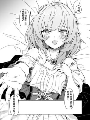 [一貫星 (楠木帯)] これは2人のための物語 (崩壊：スターレイル)｜这是属于两人的故事（崩坏：星穹铁道） [DL版] [一条闲鱼罢了个人汉化]_4_yxam