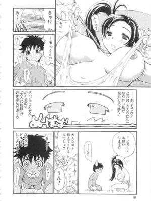 [奴隷ジャッキー] 勇気を出してはぢめての…_095_vkcr