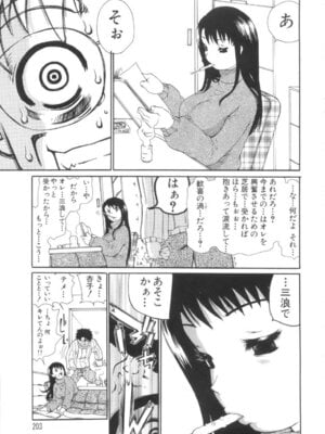 [奴隷ジャッキー] 勇気を出してはぢめての…_204_tndu