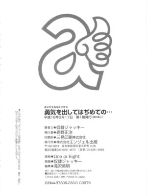 [奴隷ジャッキー] 勇気を出してはぢめての…_221_ckjm