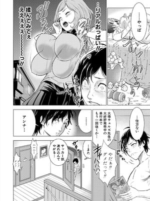 COMIC 夢幻転生 2025年8月号 [DL版]_288_ucck