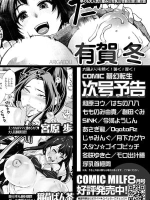 COMIC 夢幻転生 2025年8月号 [DL版]_640_yhco