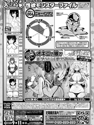 COMIC 快楽天ビースト 2025年9月号 [DL版]_250_mqiy