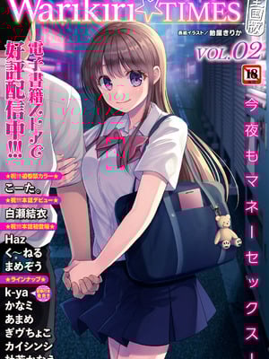 Warikiri★TIMES 全国版 VOL.6 [DL版]_244_hfwu