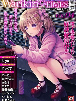 Warikiri★TIMES 全国版 VOL.6 [DL版]_246_etvf