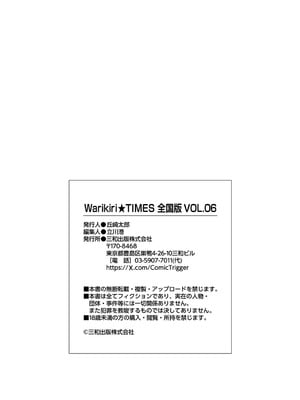Warikiri★TIMES 全国版 VOL.6 [DL版]_249_hmra