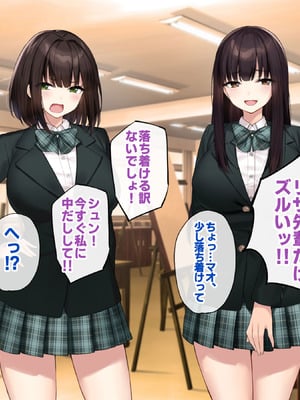[Umour (神坂ろん)] 巨乳な先輩？巨乳な幼なじみ？二人とハーレムH…する？_147_ehxg