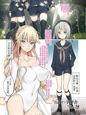 [書肆マガジンひとり (コインRAND)] 森の学び舎 (祥年) [中国翻訳] [DL版]