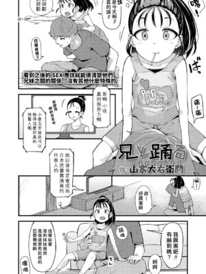 [山家大右衛門] 兄と踊る (COMIC LO 2020年2月号) [中国翻訳] [DL版]_IMG_2351