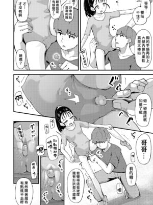[山家大右衛門] 兄と踊る (COMIC LO 2020年2月号) [中国翻訳] [DL版]_IMG_2357