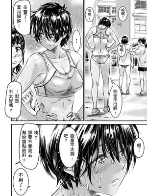 [バーニング姉妹 (MARUTA)]身長175cmの陸上少女は後輩男子の精子を飲みたがる+膣に溜めたまま走りたい [中国翻訳][粗碼][DL版]_007