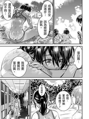 [バーニング姉妹 (MARUTA)]身長175cmの陸上少女は後輩男子の精子を飲みたがる+膣に溜めたまま走りたい [中国翻訳][粗碼][DL版]_008