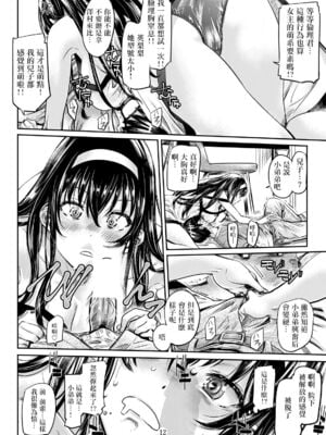 [MARUTA Production (MARUTA)]MARUTA Productionがお送りする冴えカノ本-冴えないヒロインシリーズ-vol.01~10最終刊(冴えない彼女の育て方)[中国翻訳]_036